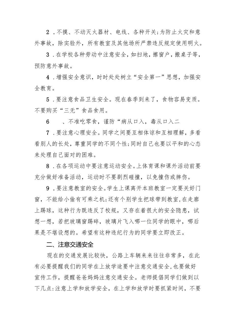 小学校长开学思政第一课讲话稿（精选合集）.docx_第2页