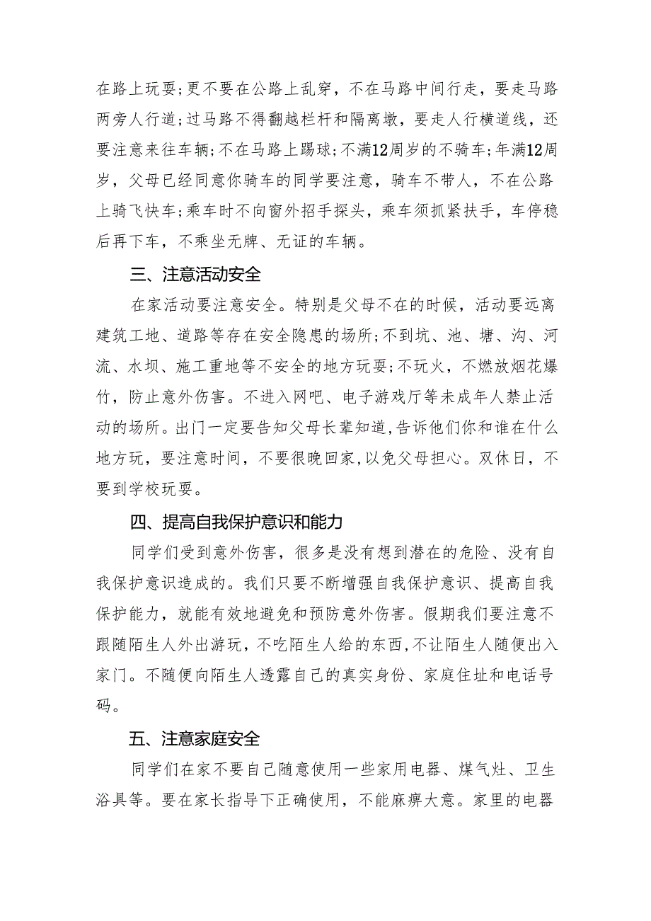 小学校长开学思政第一课讲话稿（精选合集）.docx_第3页