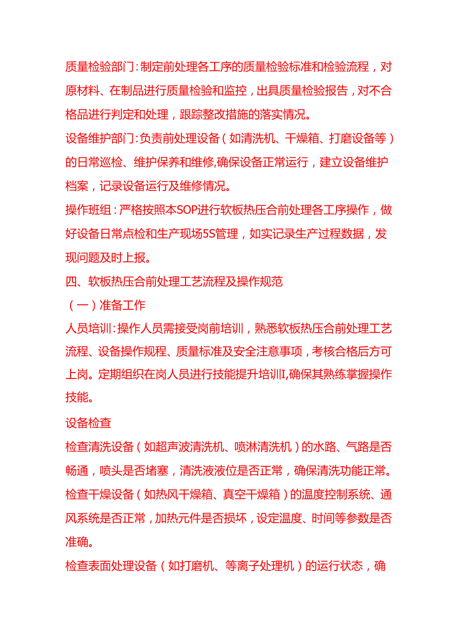 企业管理-软板热压合前处理工艺流程 SOP.docx_第2页