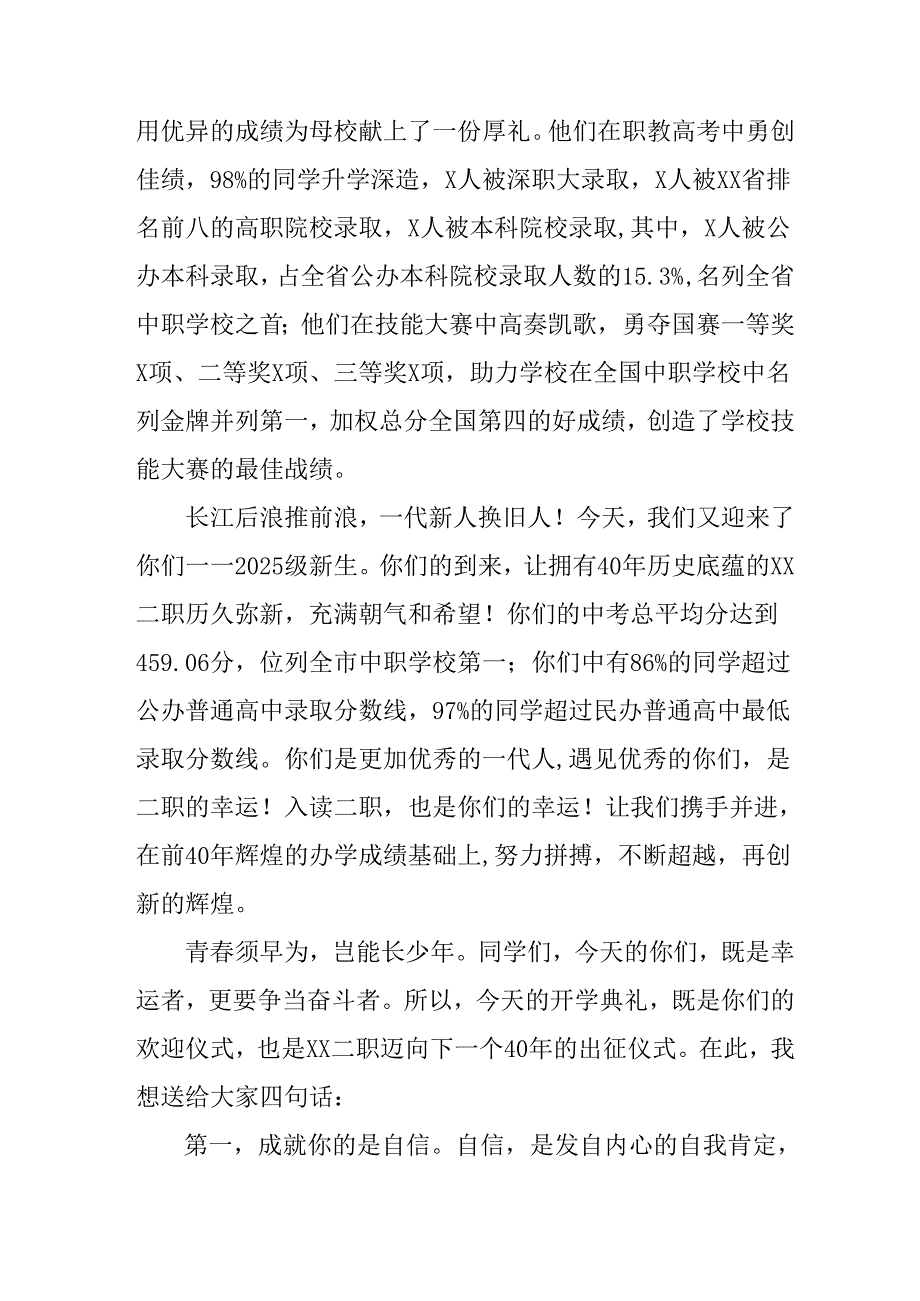 学校2025年《秋季开学典礼》校长致辞 合计8份.docx_第2页