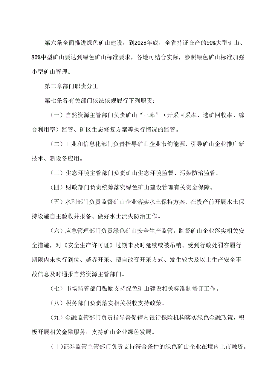 江西省绿色矿山管理办法（2025年）.docx_第2页