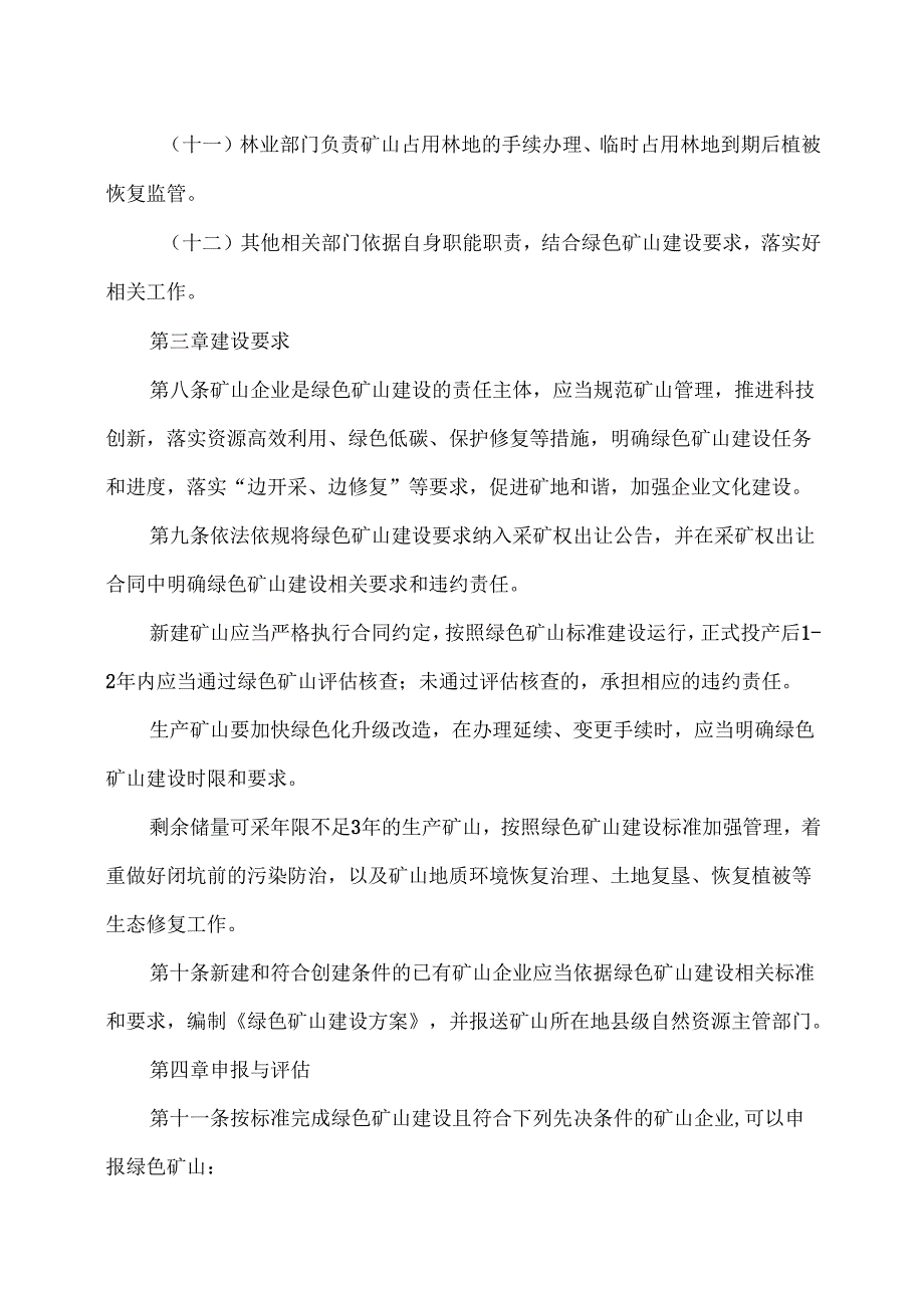 江西省绿色矿山管理办法（2025年）.docx_第3页