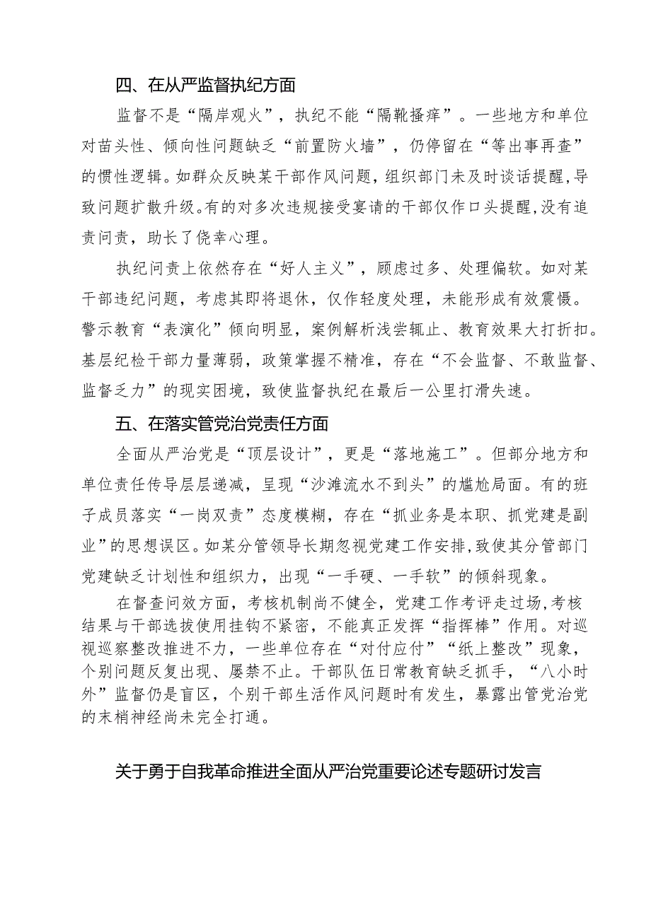 通用2025年对照查摆问题清单（新的五个方面） 例文.docx_第3页