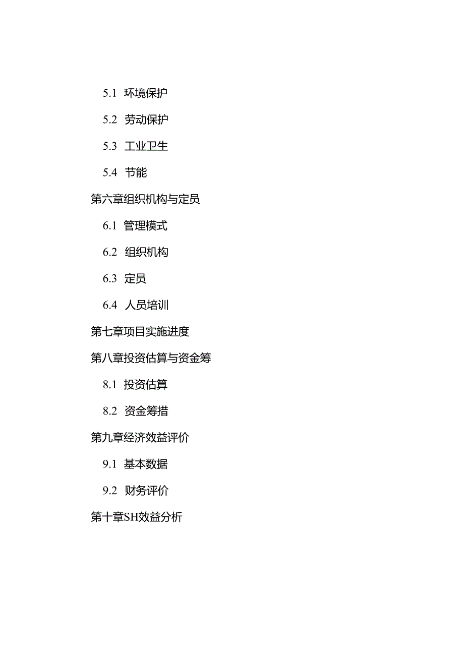 江西省XX县精制食油厂年产万吨精制山茶油.docx_第3页
