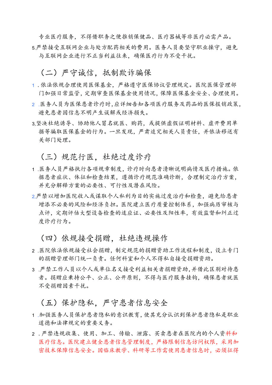 中心医院行风建设九项准则工作制度.docx_第2页