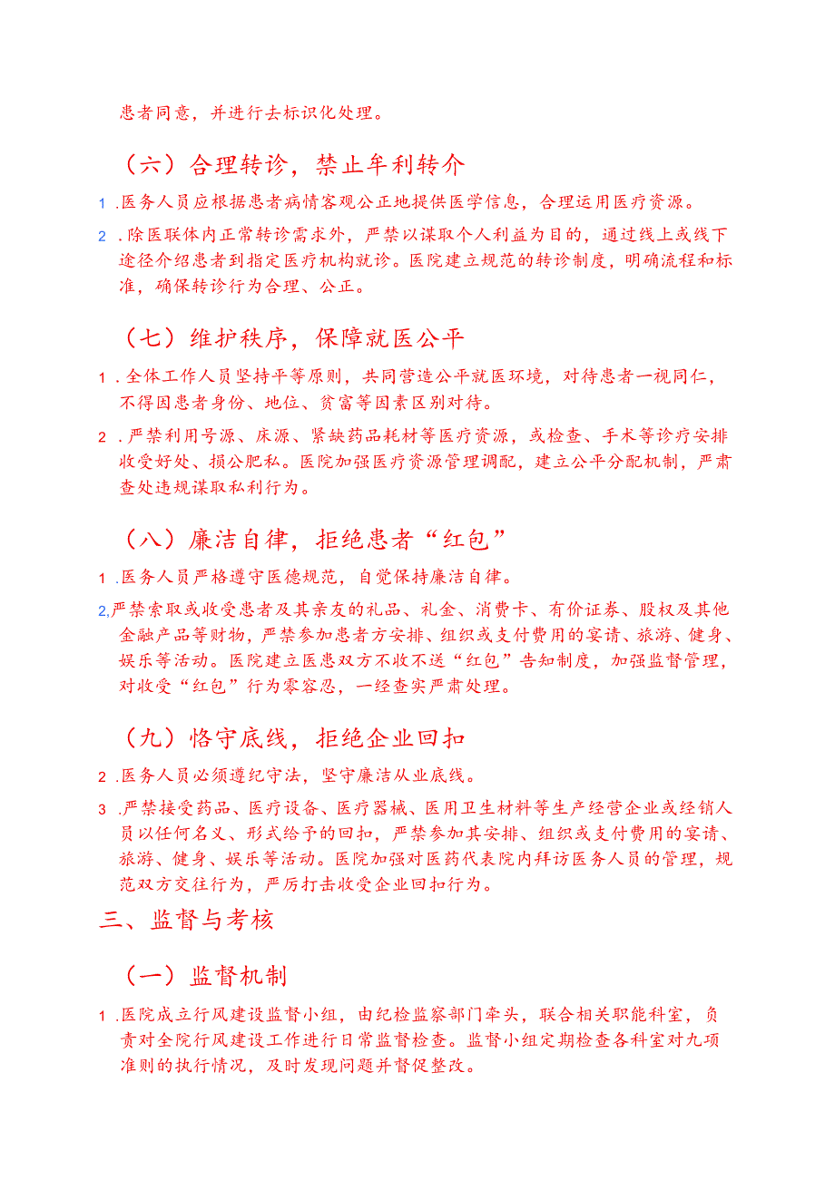 中心医院行风建设九项准则工作制度.docx_第3页