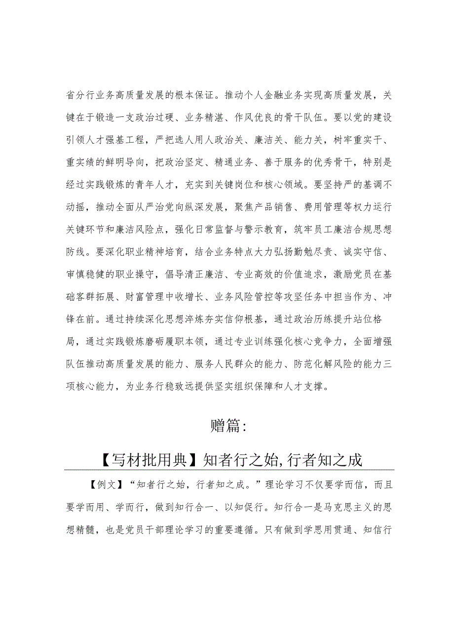 银行学习全面加强党的建设心得发言材料.docx_第3页