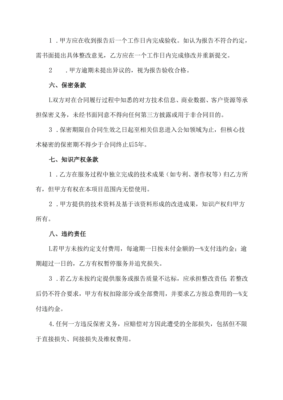 技术咨询合同协议通用版范本.docx_第3页