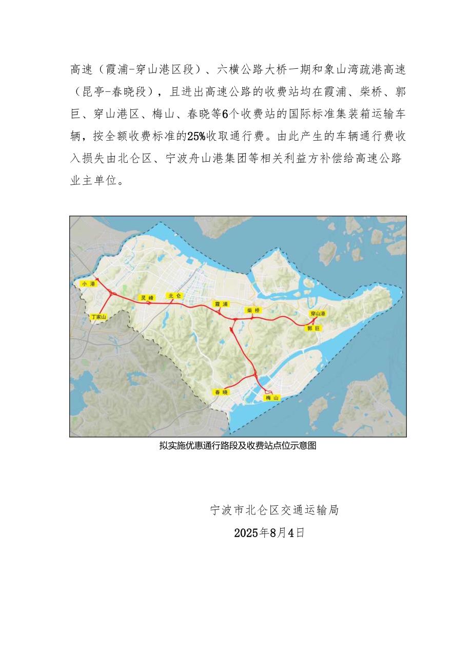 北仑区境内高速公路差异化收费政策（征求意见稿）.docx_第2页