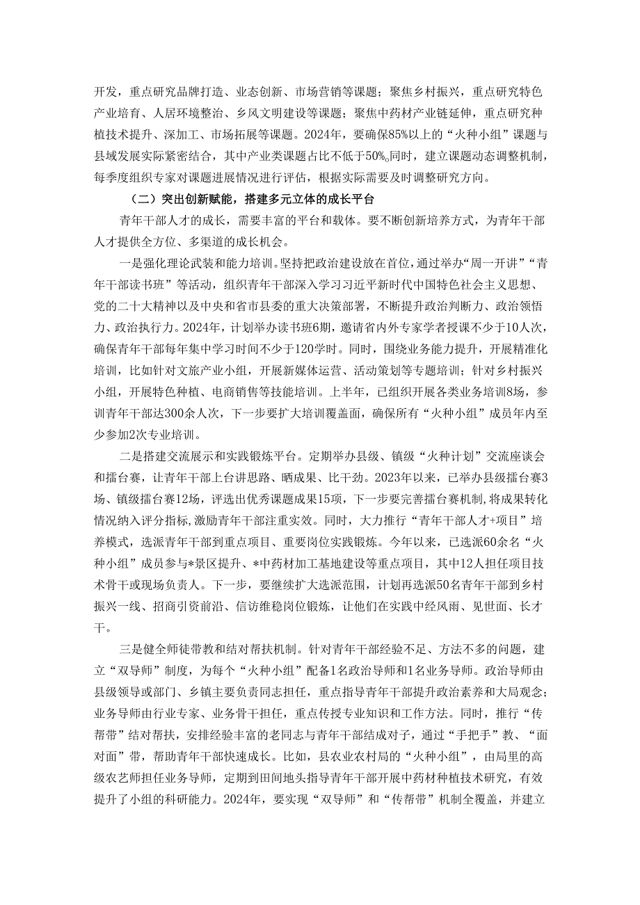 在全县青年干部人才培养工作会议上的讲话.docx_第3页