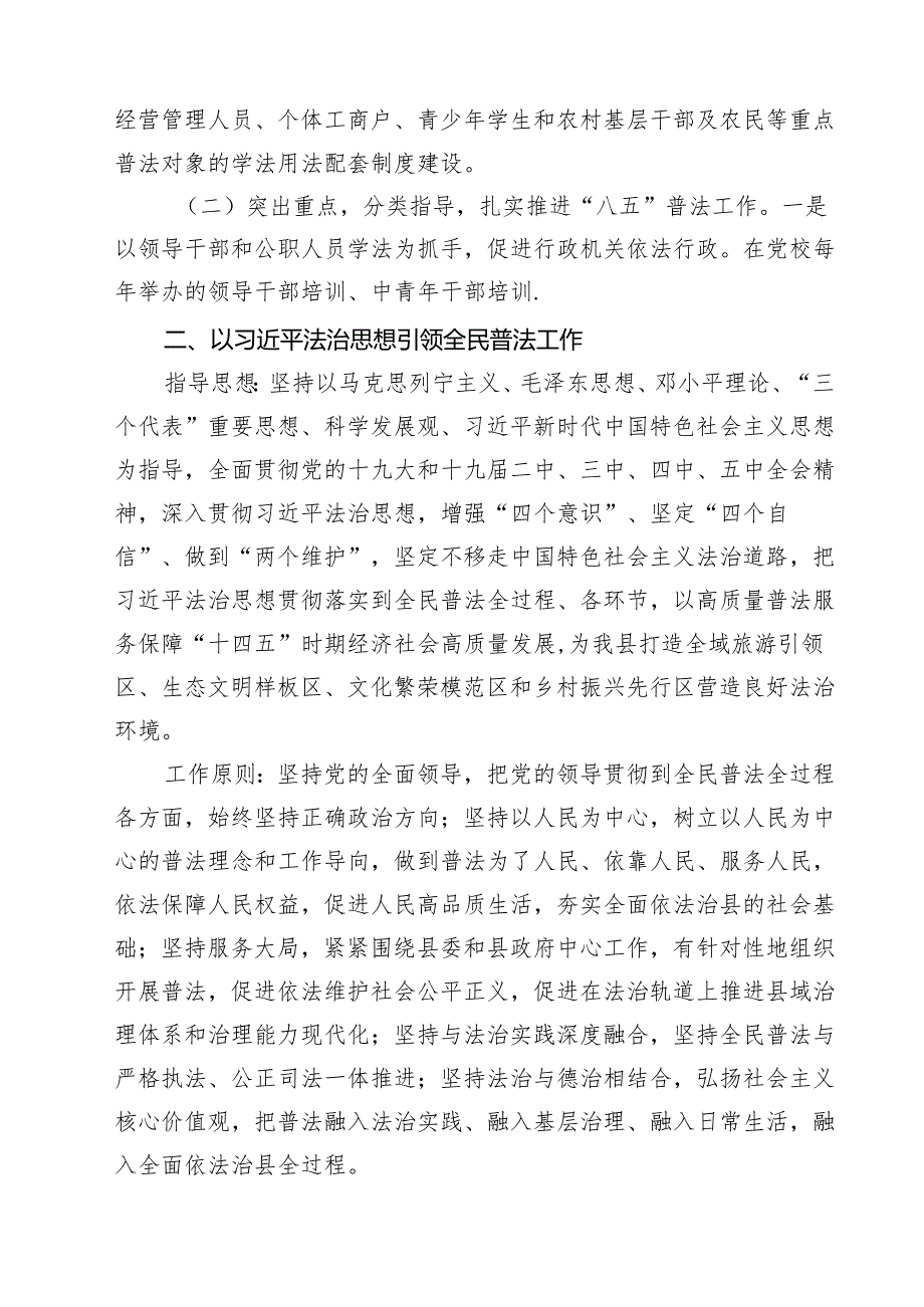 某县“八五”普法工作情况汇报 3篇精选.docx_第2页