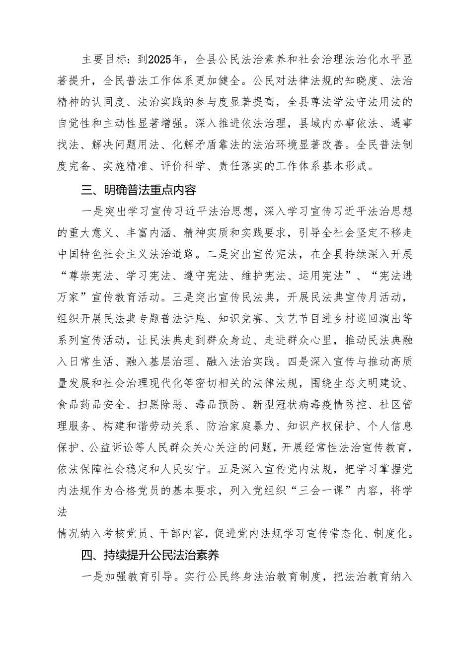 某县“八五”普法工作情况汇报 3篇精选.docx_第3页