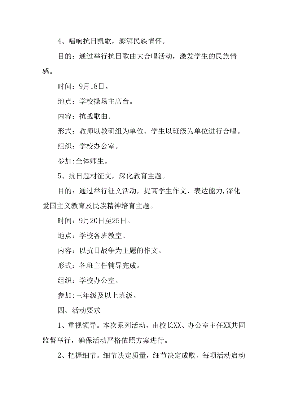 纪念2025年《抗战胜利80周年》活动方案 （3份）_57.docx_第3页