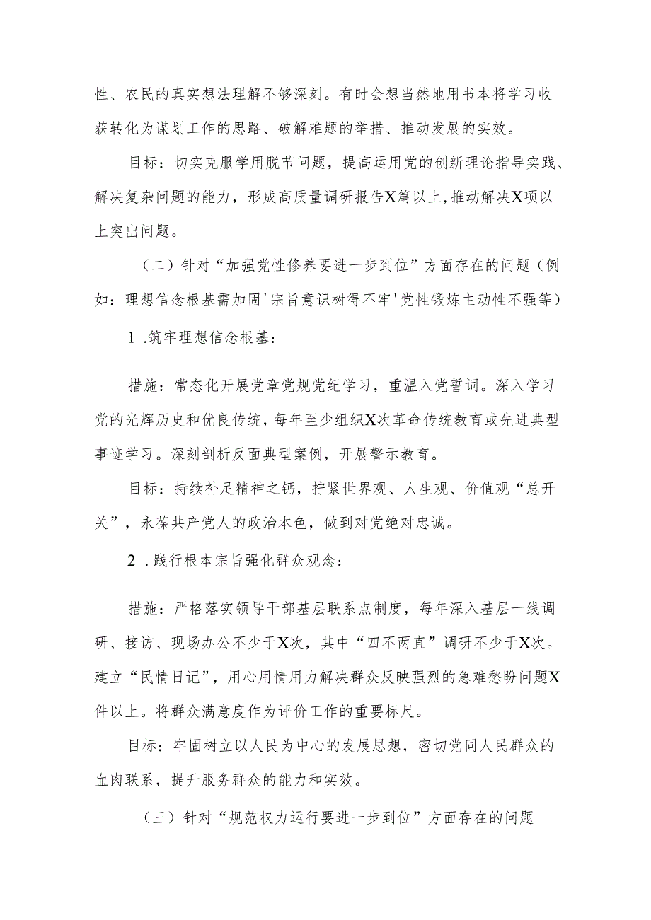 党的自我革命方面问题查摆 2025年对照“五个进一步到位”检视材料合集.docx_第2页