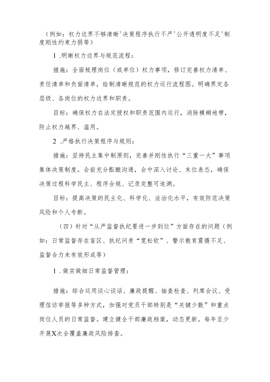 党的自我革命方面问题查摆 2025年对照“五个进一步到位”检视材料合集.docx_第3页
