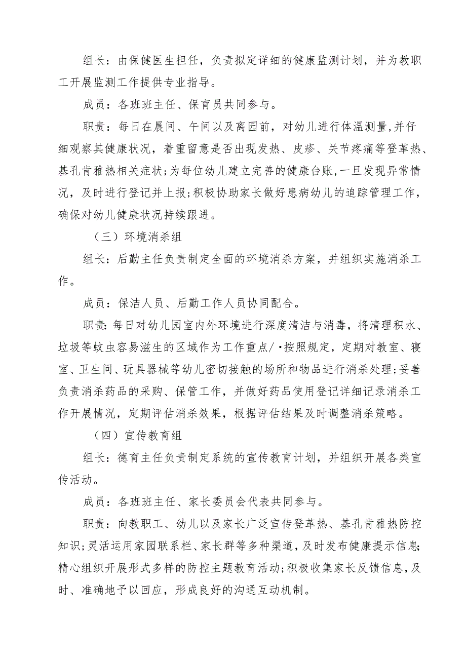 幼儿园防登革热、基孔肯雅热预案（精选样例）.docx_第2页