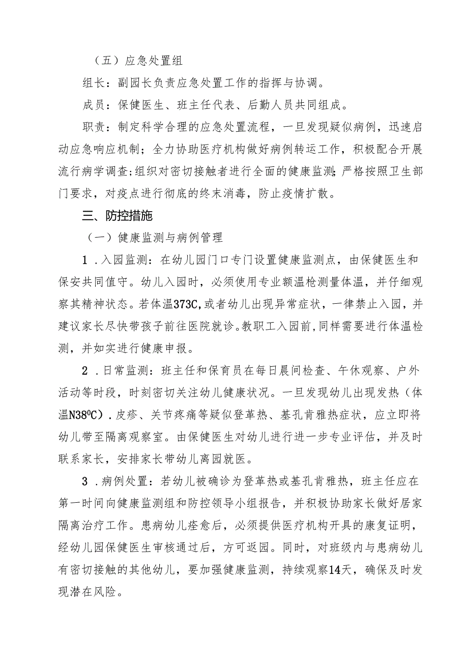 幼儿园防登革热、基孔肯雅热预案（精选样例）.docx_第3页