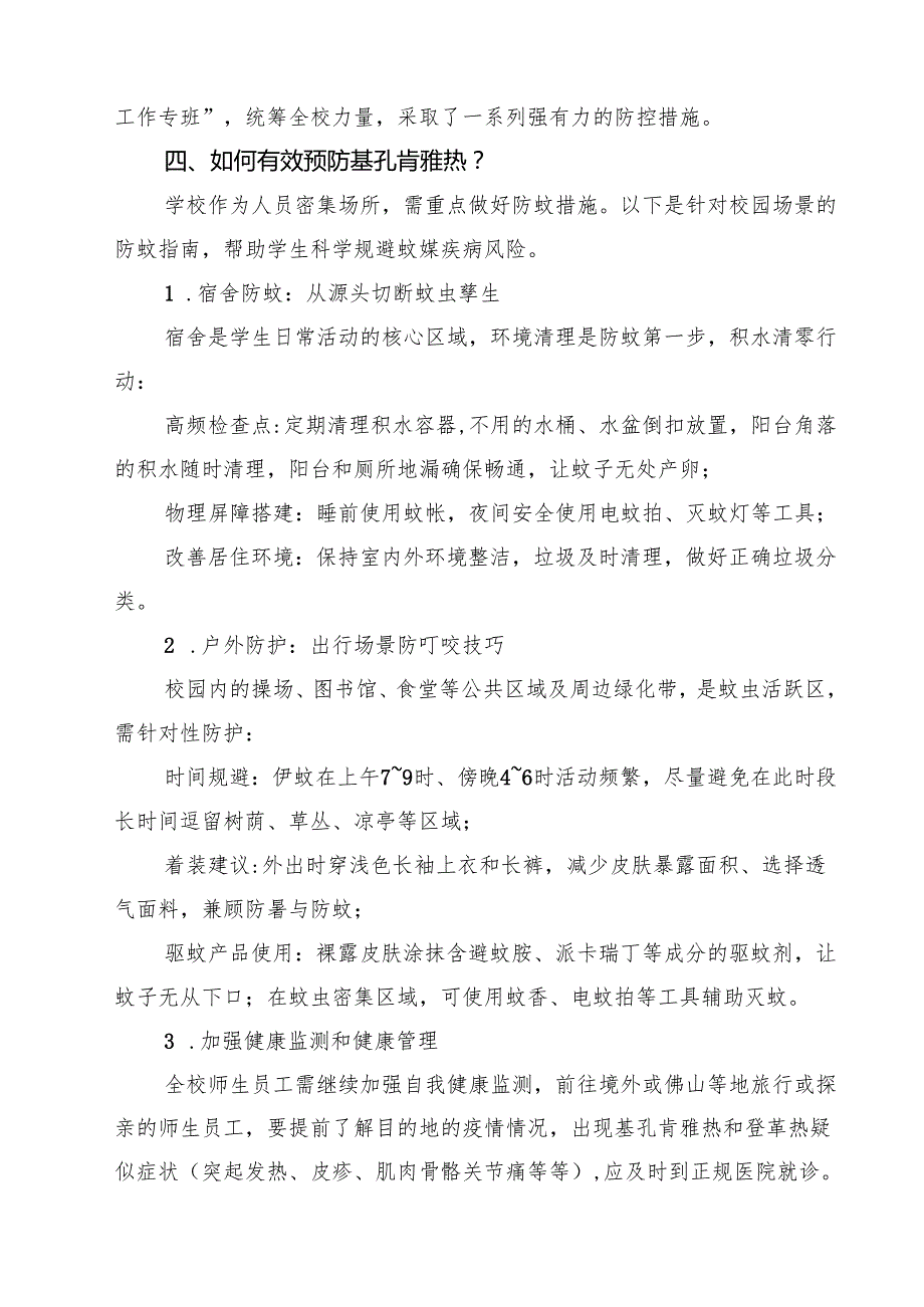 学校预防基孔肯雅热实施方案（最新选编）.docx_第2页