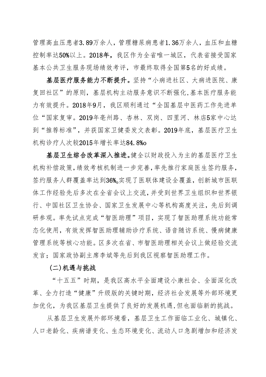 基层医疗卫生服务体系建设“十五五”发展规划.docx_第2页
