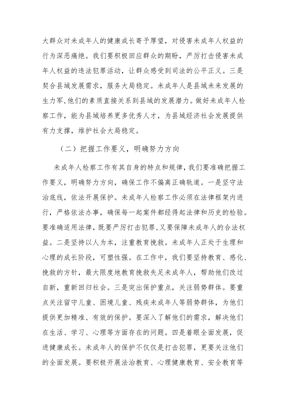 县检察长在未成年人检察工作专题会上的讲话.docx_第2页