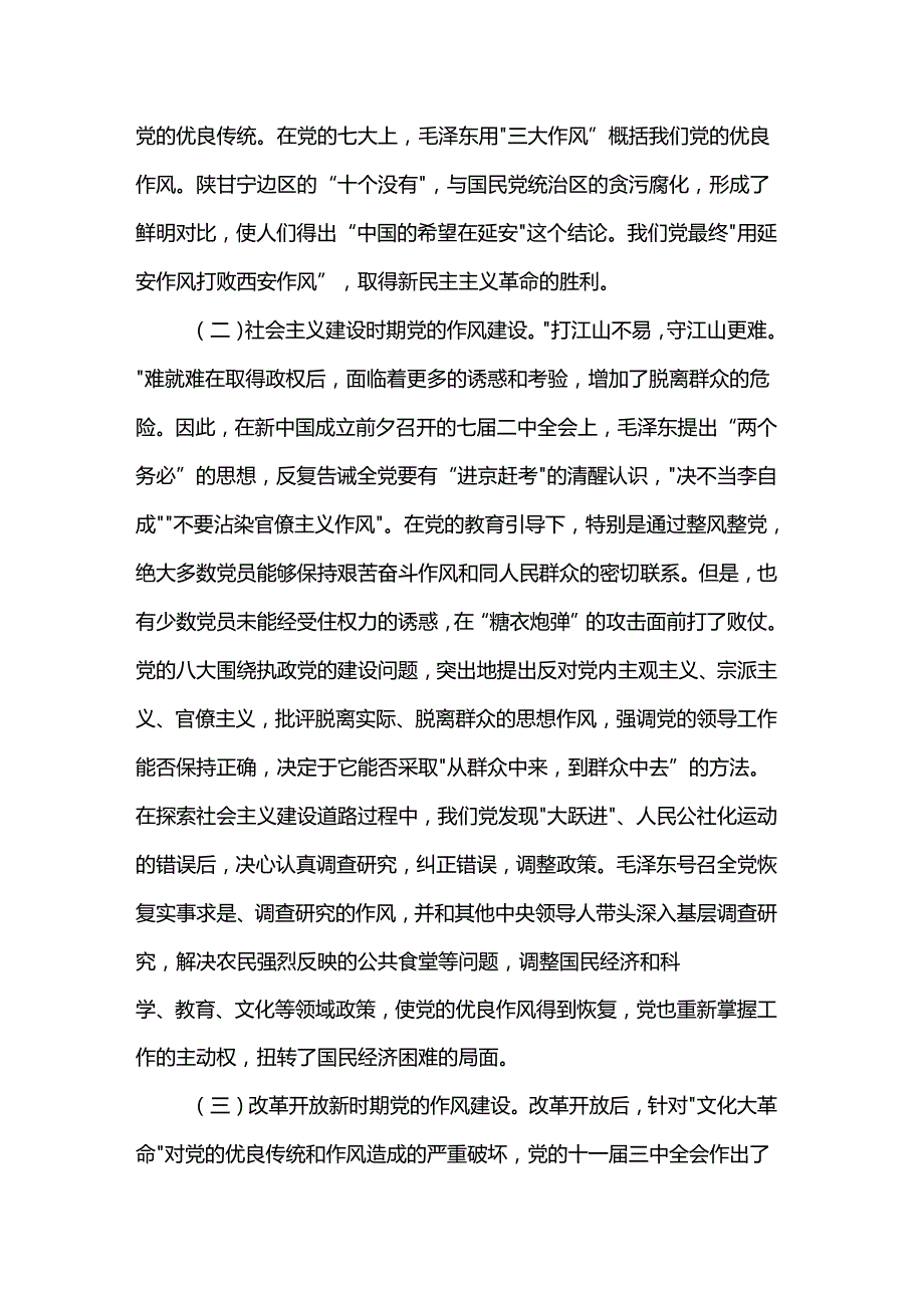 党课：从党史中汲取智慧和力量一以贯之抓好党的作风建设.docx_第2页