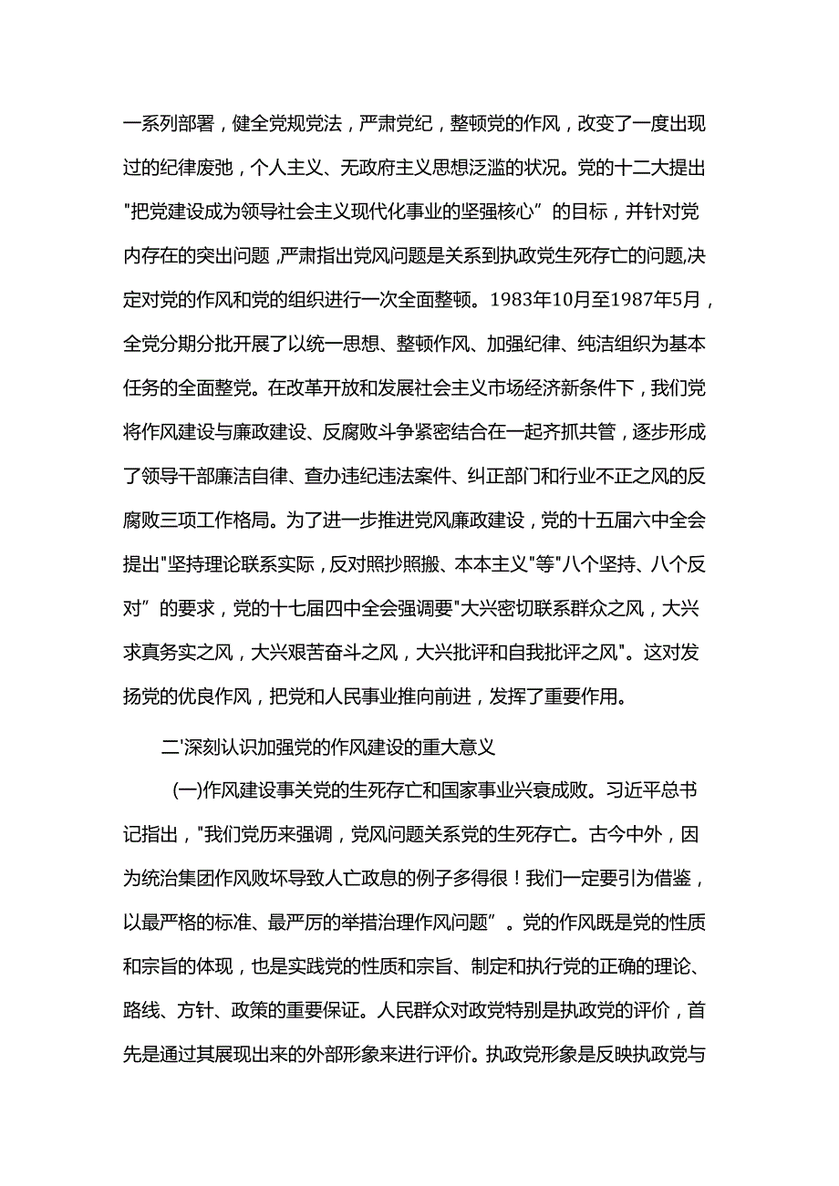 党课：从党史中汲取智慧和力量一以贯之抓好党的作风建设.docx_第3页
