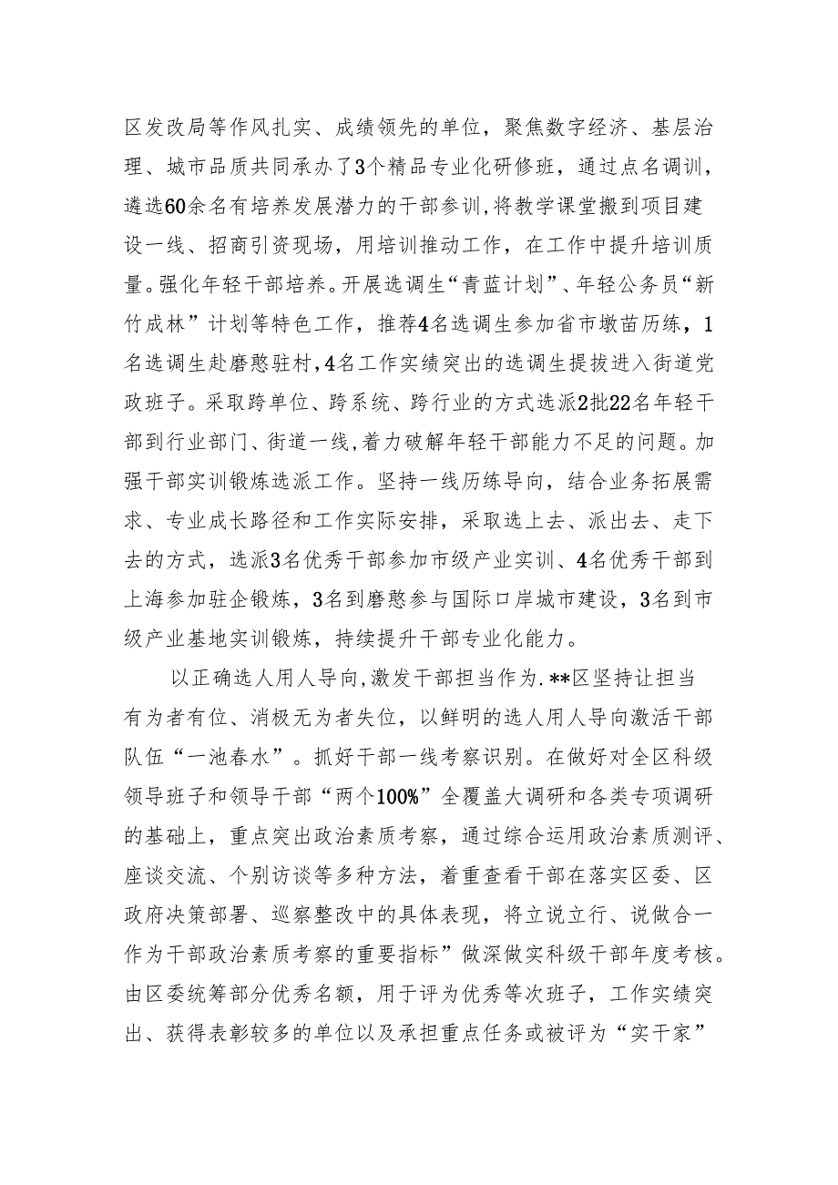 在2025年全市干部能力作风攻坚推进会上的汇报发言.docx_第2页