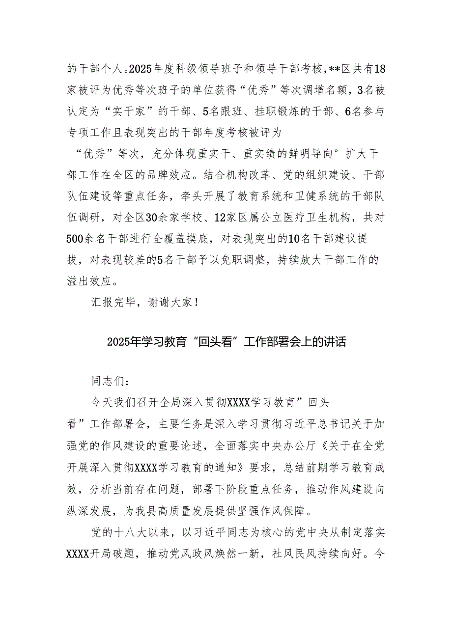 在2025年全市干部能力作风攻坚推进会上的汇报发言.docx_第3页