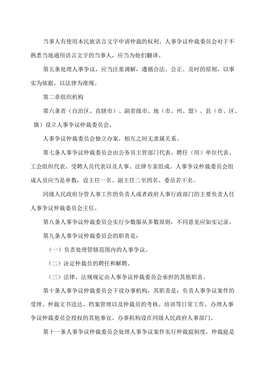 人事争议处理规定（2011年修订）.docx_第3页