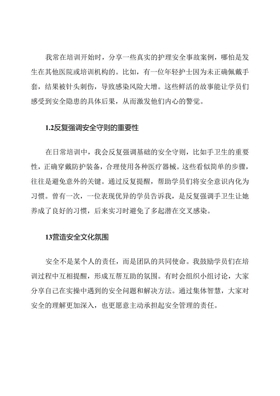 护理培训中的安全管理措施.docx_第2页