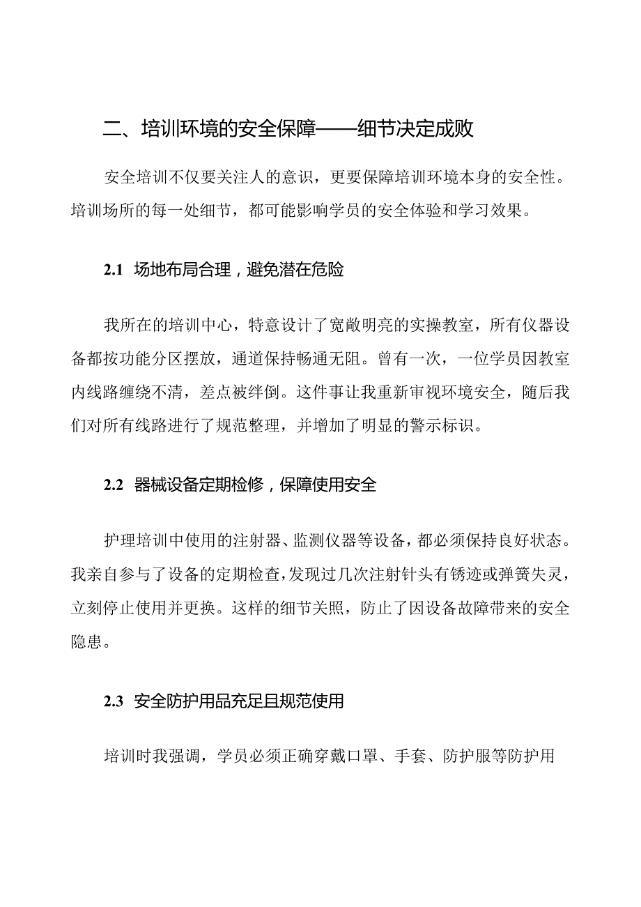 护理培训中的安全管理措施.docx_第3页