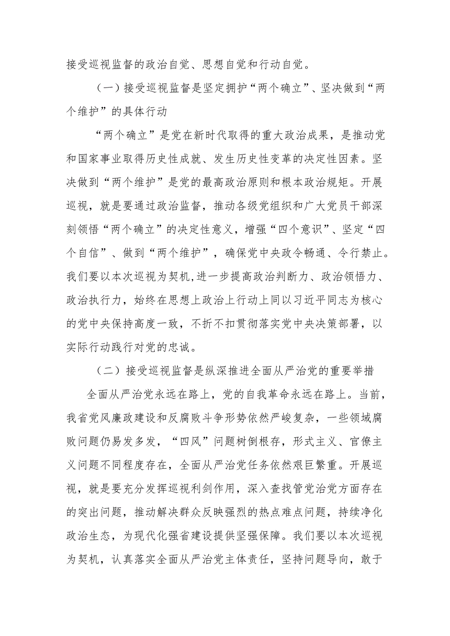 在中央第x巡视组巡视xx省工作动员会上的讲话.docx_第2页