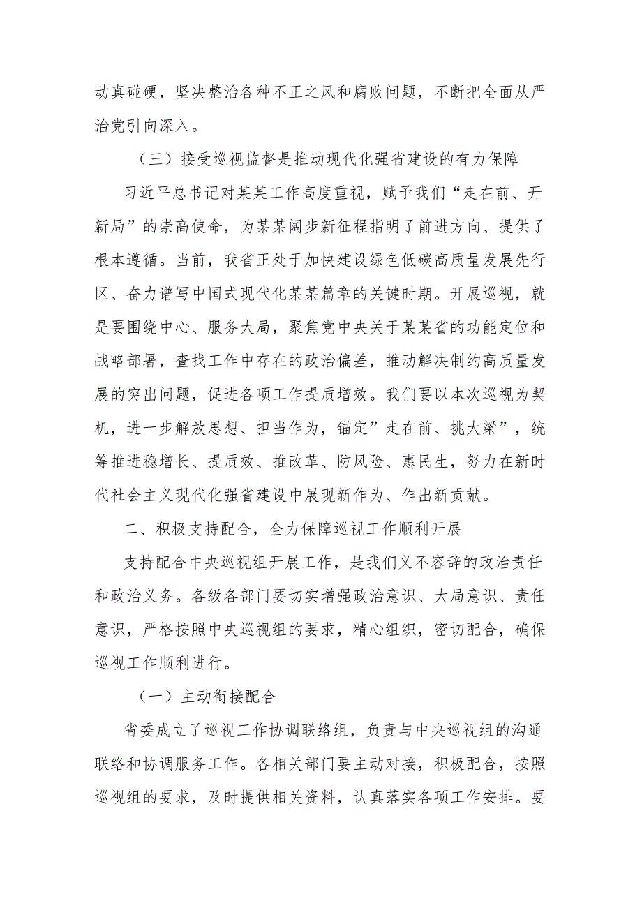 在中央第x巡视组巡视xx省工作动员会上的讲话.docx_第3页