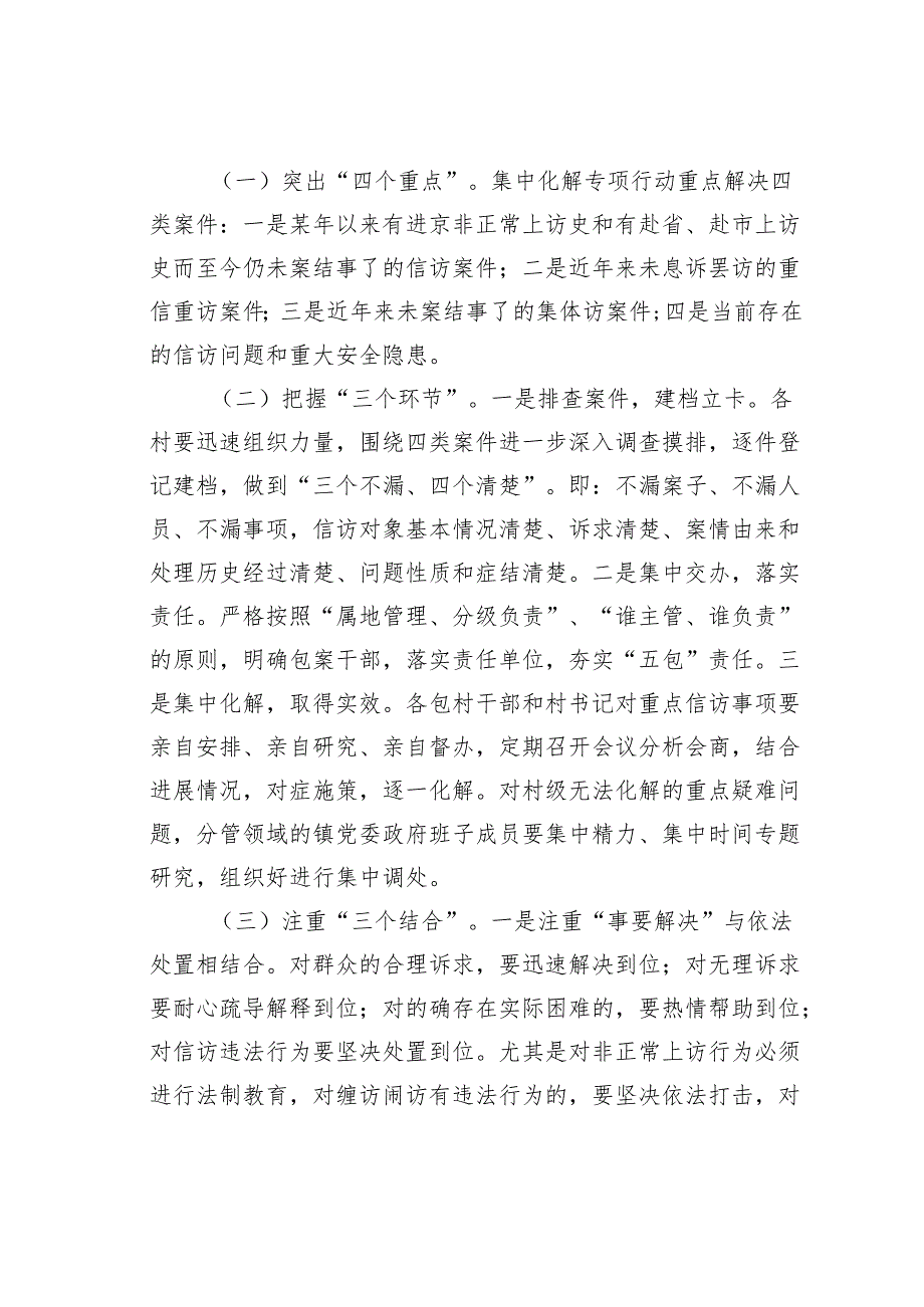 某某镇突出信访问题集中化解专项行动工作方案.docx_第2页