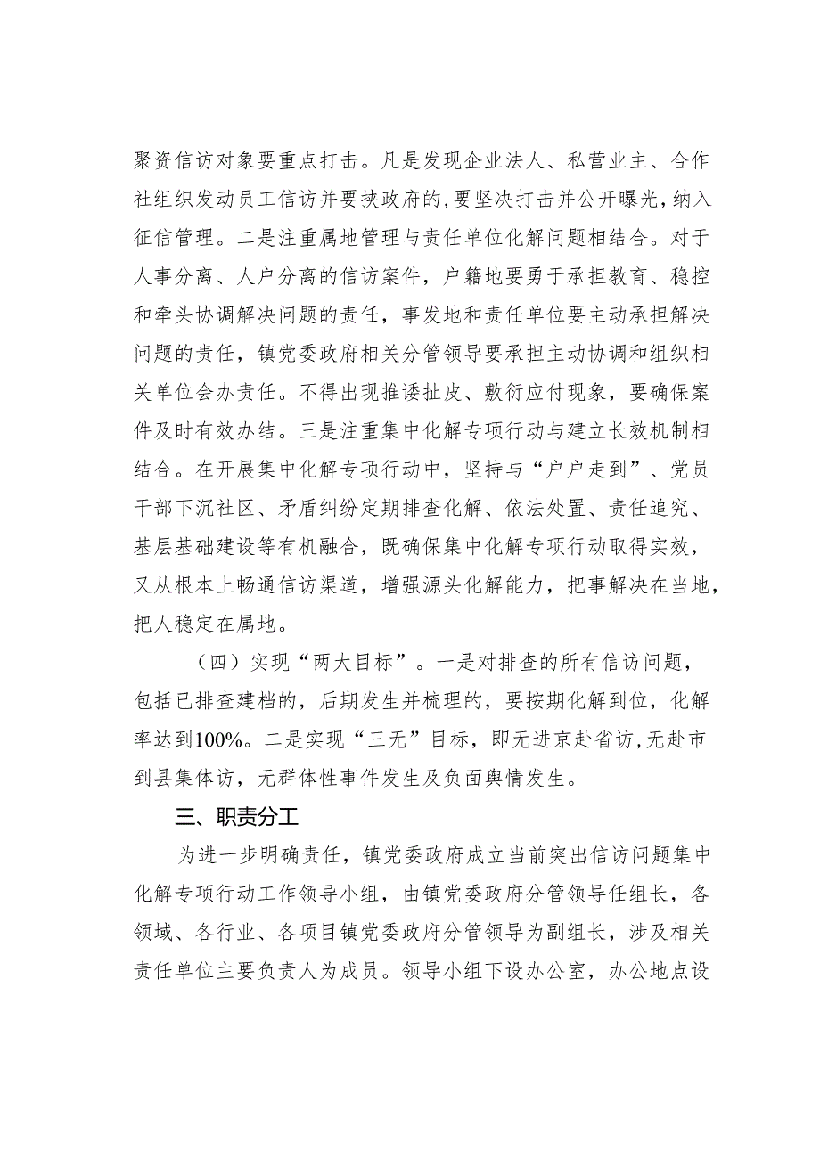 某某镇突出信访问题集中化解专项行动工作方案.docx_第3页