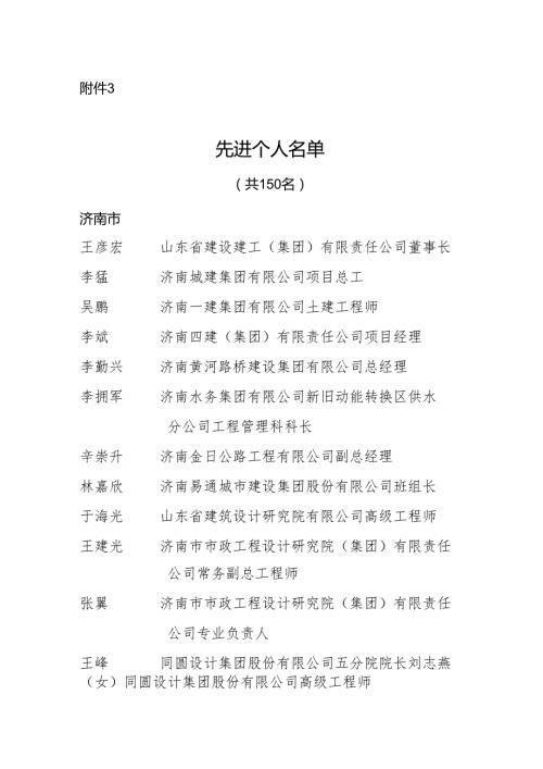 山东省住房和城乡建设厅.docx