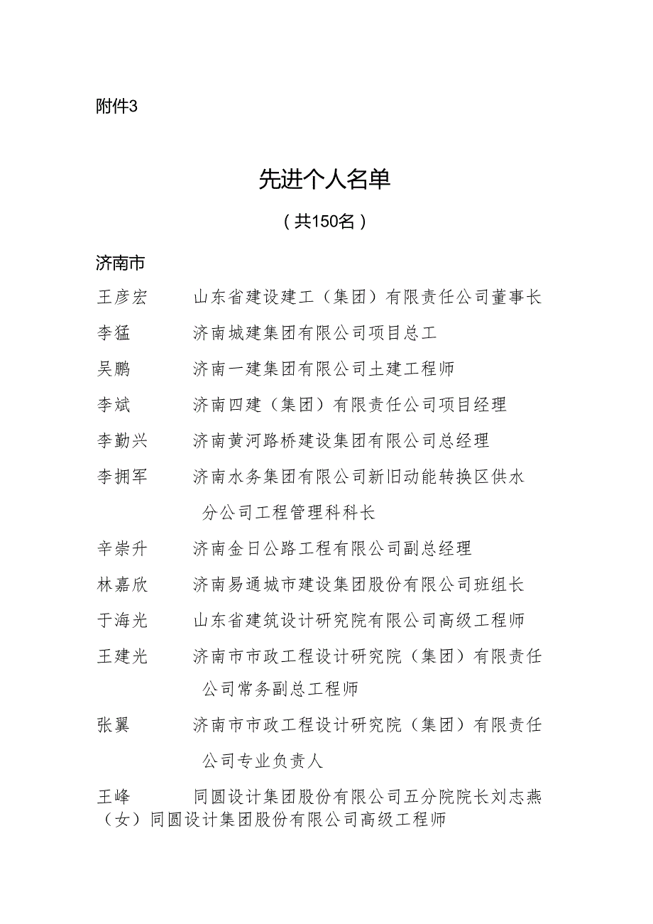 山东省住房和城乡建设厅.docx_第1页