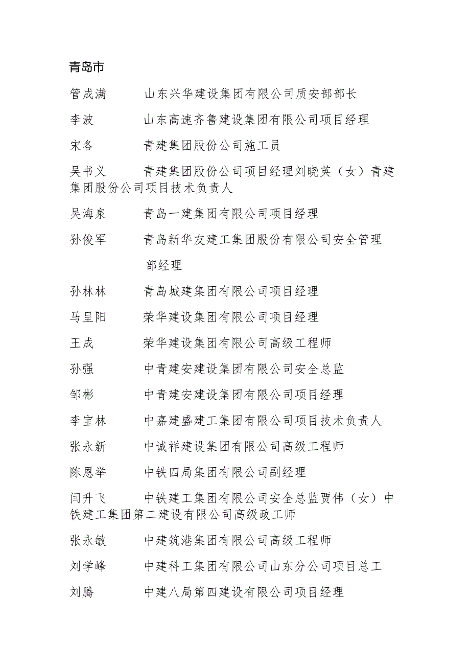 山东省住房和城乡建设厅.docx_第3页