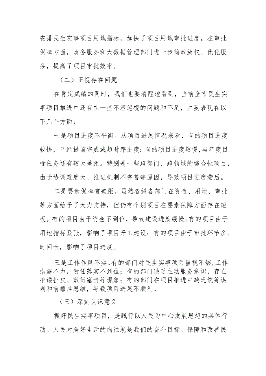 市长在民生实事项目半年调度会上的主持讲话.docx_第3页