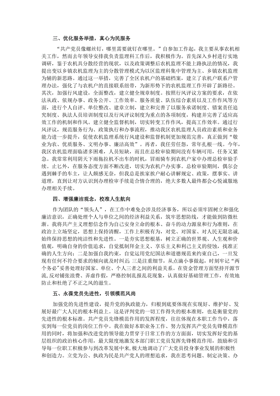 先进事迹材料：坚守党员初心 尽显模范风采.docx_第2页