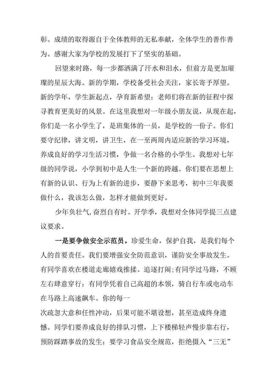 学校2025年《秋季开学典礼》校长发言致辞 （7份）_51.docx_第2页