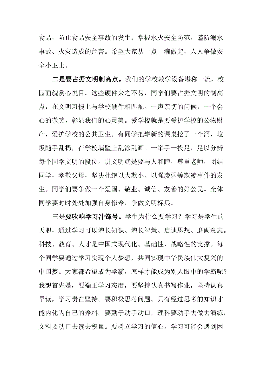 学校2025年《秋季开学典礼》校长发言致辞 （7份）_51.docx_第3页