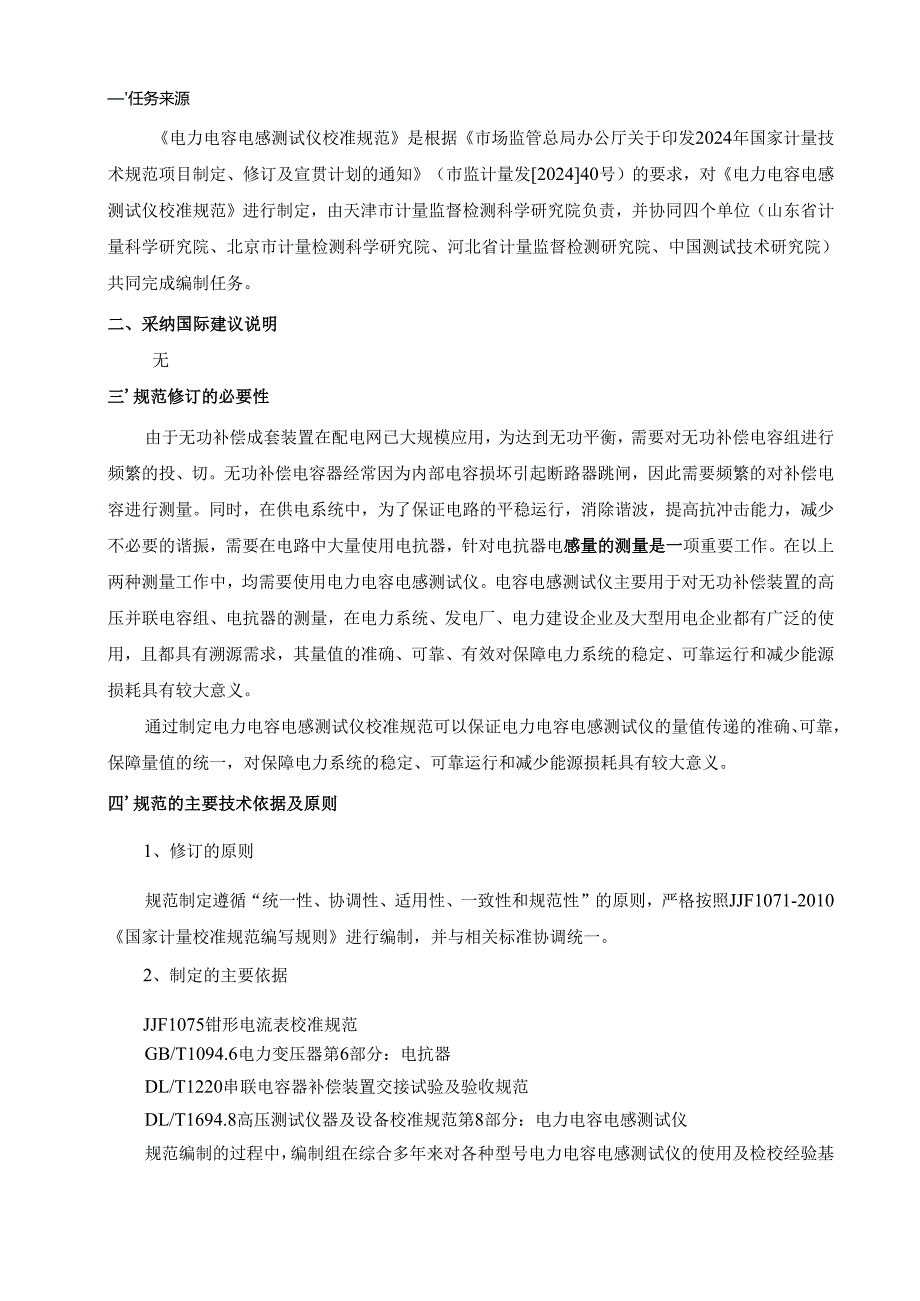 《水表》国家计量检定规程编写说明.docx_第2页