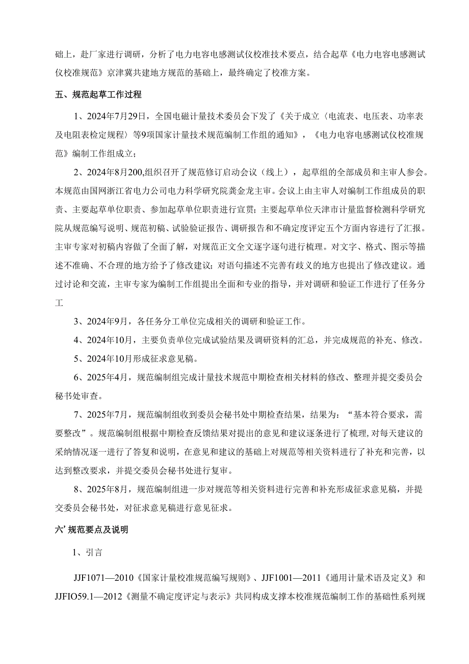 《水表》国家计量检定规程编写说明.docx_第3页