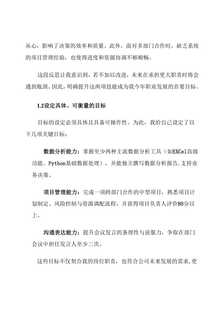 个人的年度职业技能提升计划.docx_第2页