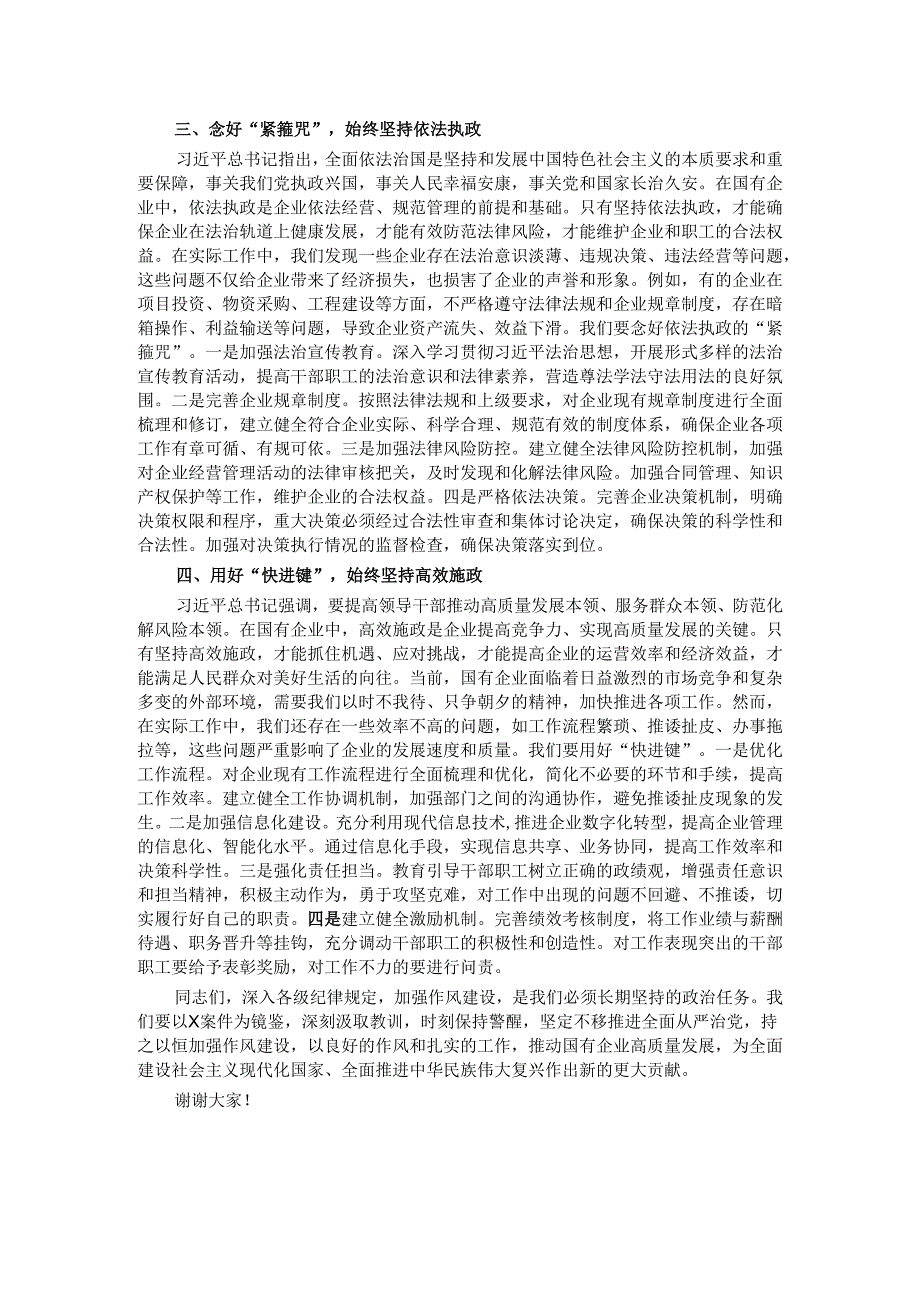 党委书记在作风建设专题研讨会上的发言.docx_第2页