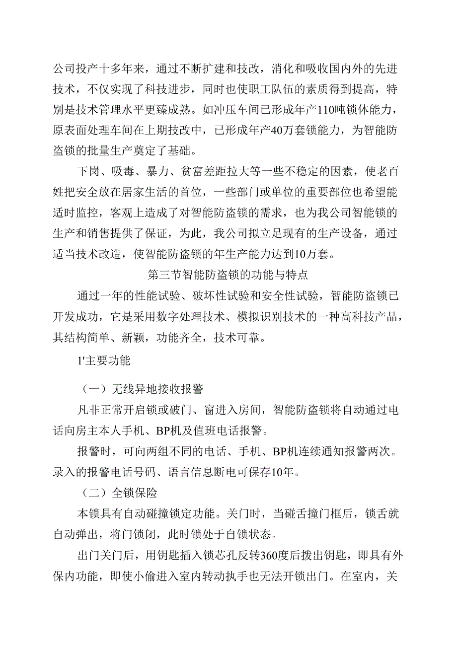 某市XX锁业电器有限公司锁业改造.docx_第3页