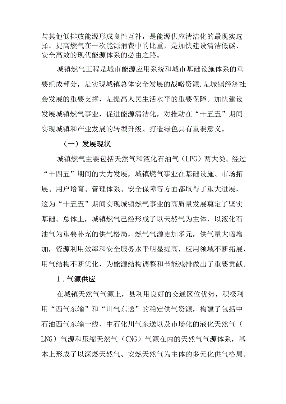 “十五五”城镇燃气专项规划.docx_第2页