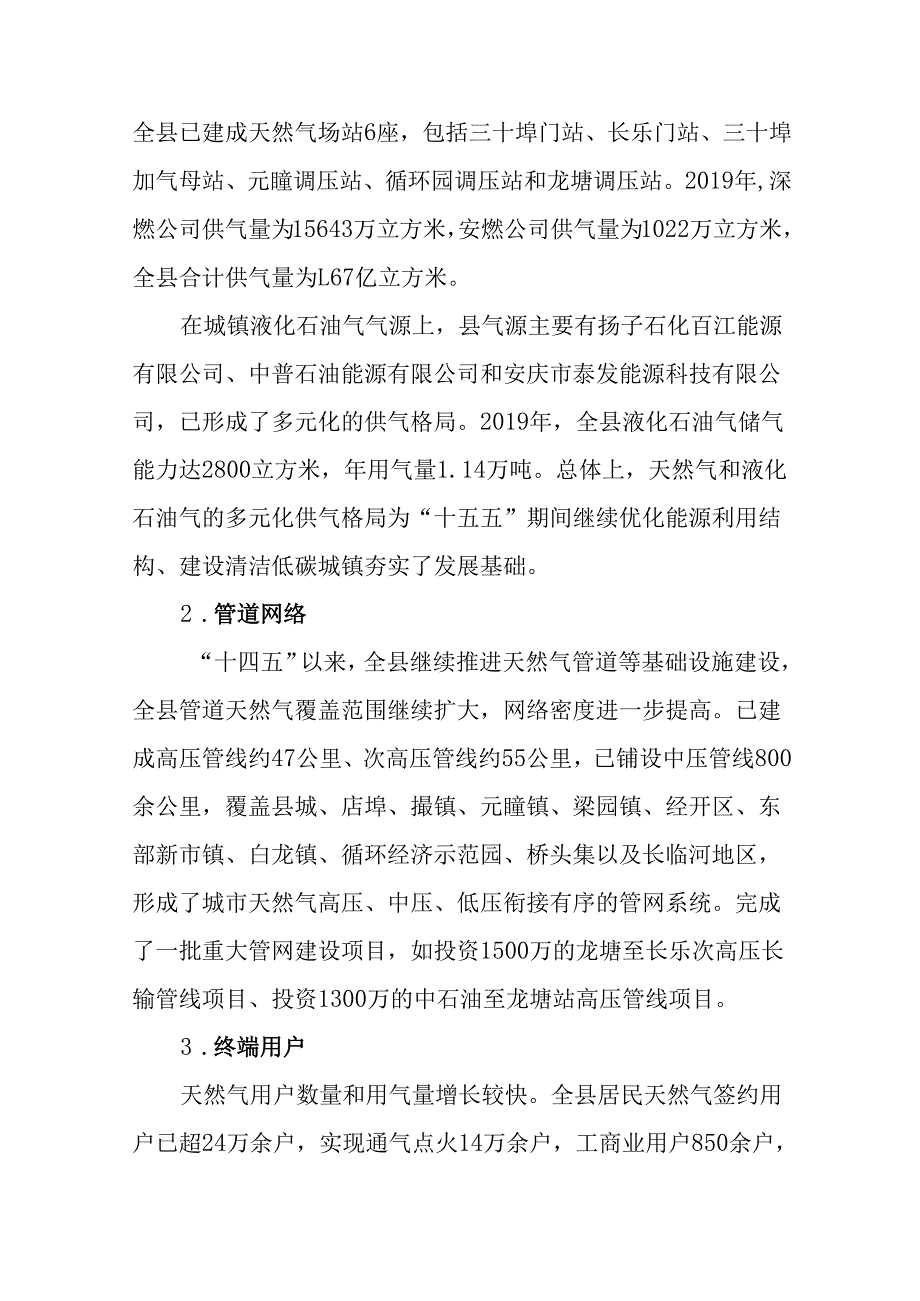 “十五五”城镇燃气专项规划.docx_第3页