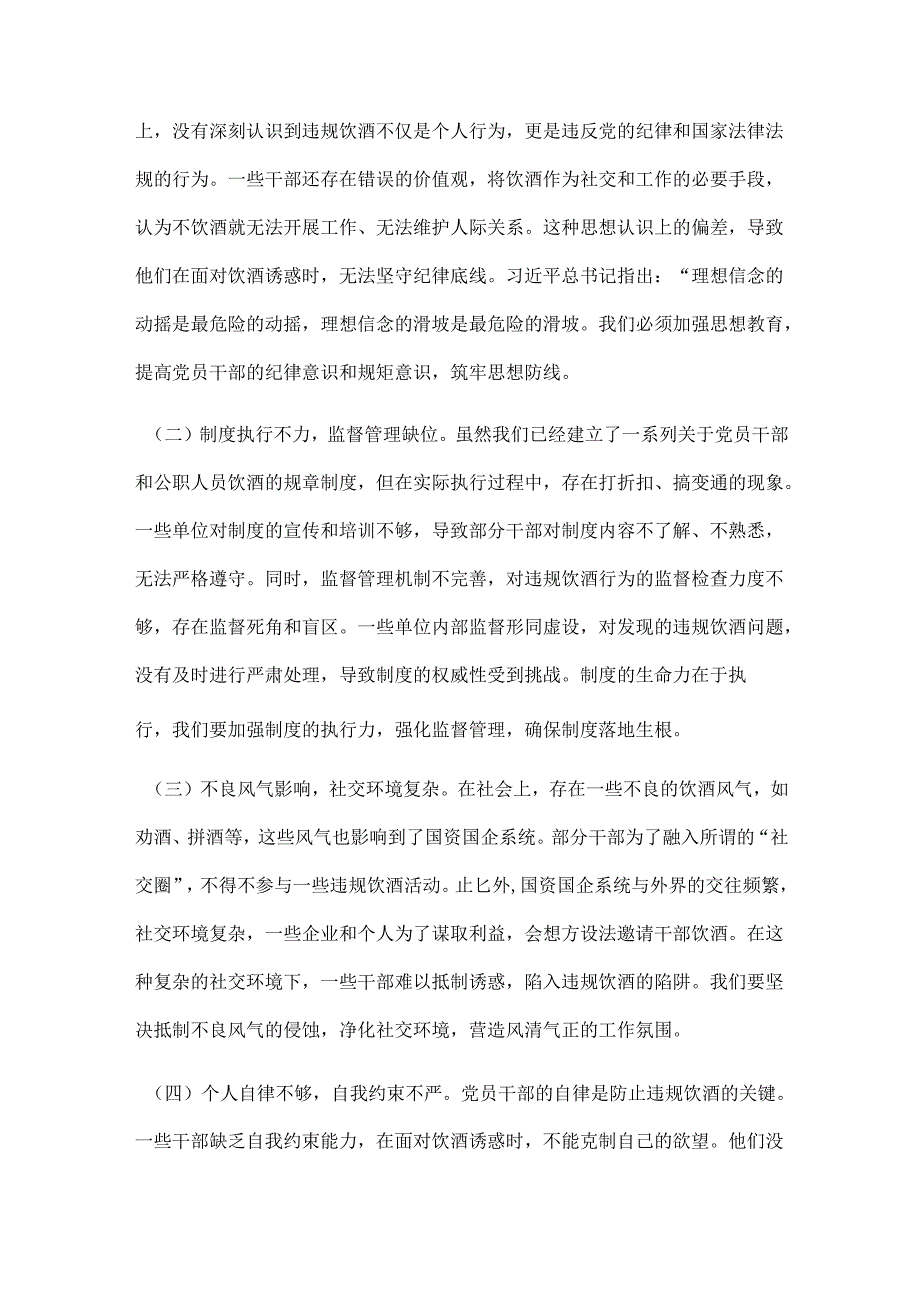 在国资国企系统党员干部和公职人员违规饮酒问题专项整治工作部署会上的讲话提纲.docx_第3页